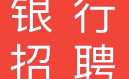 浙江西安银行校招有何具体要求？