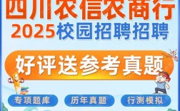 2025农商行校招何时启动？报名条件有哪些？