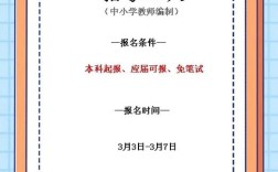 长春小学 招聘教师招聘