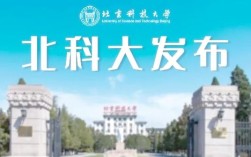 北科大2025校招何时启动？岗位有何变化？