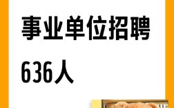 唐山事业单位为何第一时间招聘？