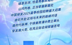 绿地2025校招有何新机遇与要求？