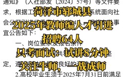 2025郓城教师招聘何时开始报名？