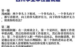 2025黔西事业单位面试考什么？