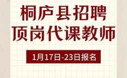 桐庐2025教师招聘何时开始？