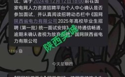 中电信校园招聘面试通知内容是什么？