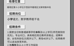西安2025小学教师招聘何时启动？