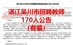 2025吴川教师招聘何时开始？