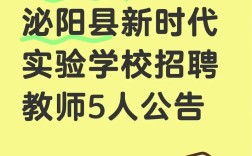 泌阳县2025教师招聘何时开始？