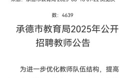 承德教师招聘2025年