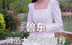 2025鲁东大学招聘教师有何要求？