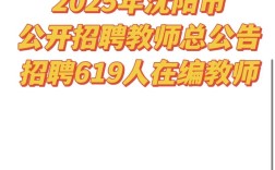 沈阳市2025教师招聘何时启动？