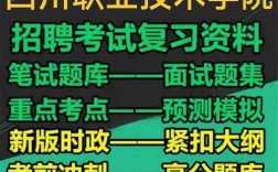 成都职业技术学院教师招聘