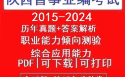 陕西省事业单位联考真题怎么考？