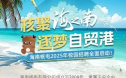 海口2025校招有哪些岗位？