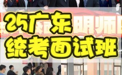 广东事业单位统考面试班，如何高效备考？
