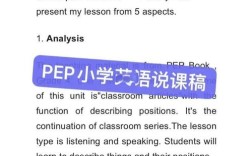 小学英语教师招聘 面试