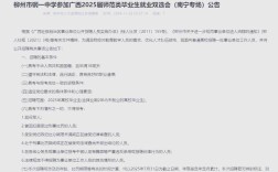 2025柳州教师招聘何时开始报名？