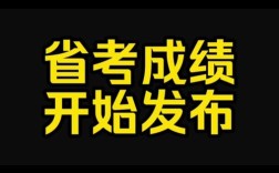 广东省事业单位考试总分多少？