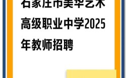 石家庄2025教师招聘何时启动？