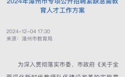 漳州教师招聘2025何时启动报名？