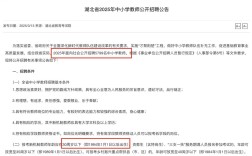 2025湖北农村义务教师招聘何时开始？