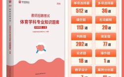 2025年体育教师招聘