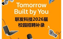 联发科2025校招有何新亮点？