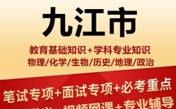 九江教师招聘考试怎么考？