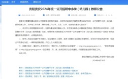 2025贵阳教师招聘何时发布？