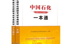 中国石化校招考题考什么？