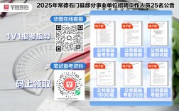 2025常德事业单位何时报名？