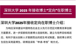 深大2025校招何时启动？有哪些岗位？