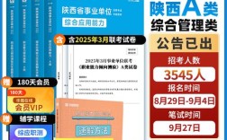 2025陕西事业单位考试真题有哪些？
