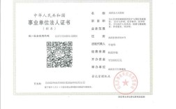 事业法人单位等同于事业单位吗？