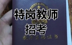 吉林特岗教师招聘，农村义务教育有何特殊要求？