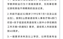 2025山西特岗教师招聘何时启动？