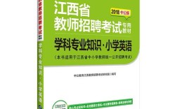 江西中小学教师招聘考试考什么？