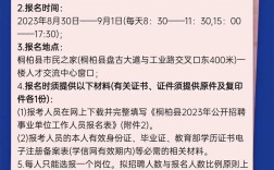 桐柏事业单位招聘何时开始？