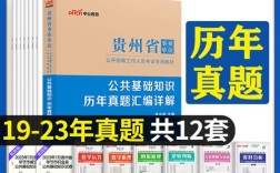 贵州省事业单位历年真题哪里有？
