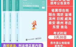 山东省事业单位公共基础知识