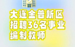大连2025教师招聘何时开始？