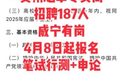 2025贵州威宁事业单位何时报名？招哪些岗？