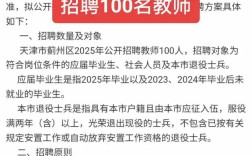 2025蓟州教师招聘何时开始？
