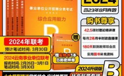 云南省事业单位考试教材怎么选？