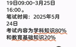 淄博2025教师招聘何时开始？