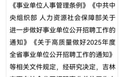 吉林省省直事业单位招聘2025