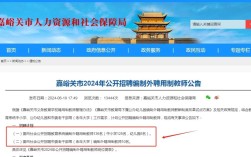 2025嘉峪关教师招聘何时开始？