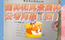 园林专业考事业单位，如何高效备考？