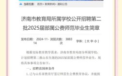济南2025教师招聘何时启动？